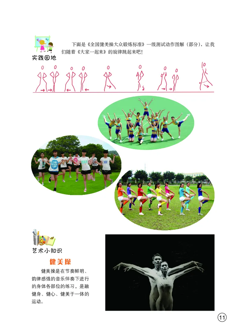 鄂教版8年级艺术下册高清教材_4-教培资料-26年最新资料-同步更新_初中高中教资_03科三专项（进去保存报考的学科即可）_02科三专项（笔记真题思维导图教学设计版本二）