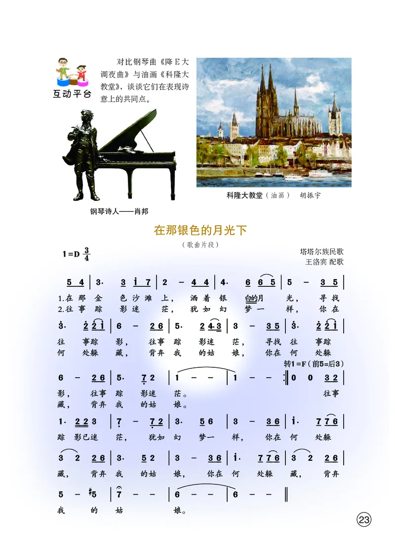 鄂教版8年级艺术下册高清教材_4-教培资料-26年最新资料-同步更新_初中高中教资_03科三专项（进去保存报考的学科即可）_02科三专项（笔记真题思维导图教学设计版本二）