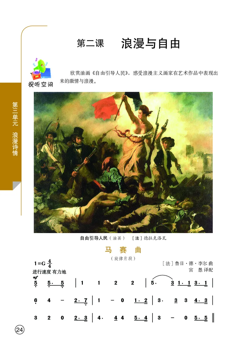 鄂教版8年级艺术下册高清教材_4-教培资料-26年最新资料-同步更新_初中高中教资_03科三专项（进去保存报考的学科即可）_02科三专项（笔记真题思维导图教学设计版本二）