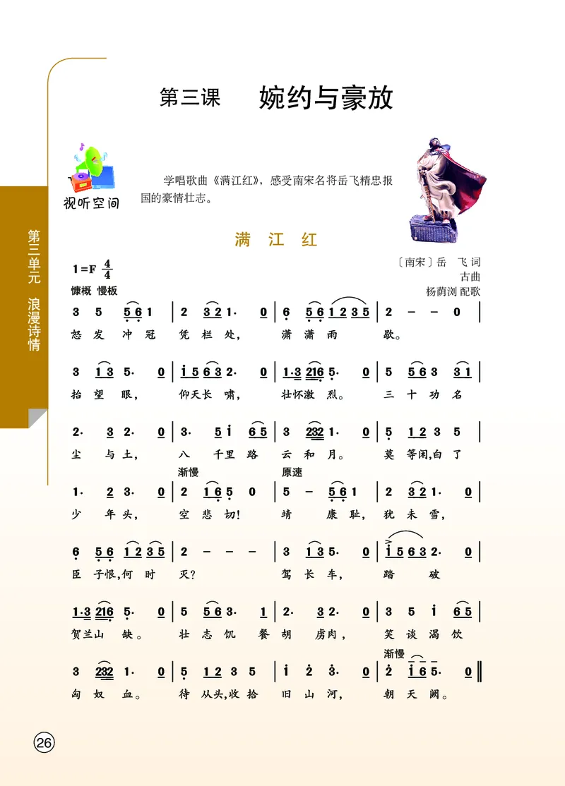 鄂教版8年级艺术下册高清教材_4-教培资料-26年最新资料-同步更新_初中高中教资_03科三专项（进去保存报考的学科即可）_02科三专项（笔记真题思维导图教学设计版本二）