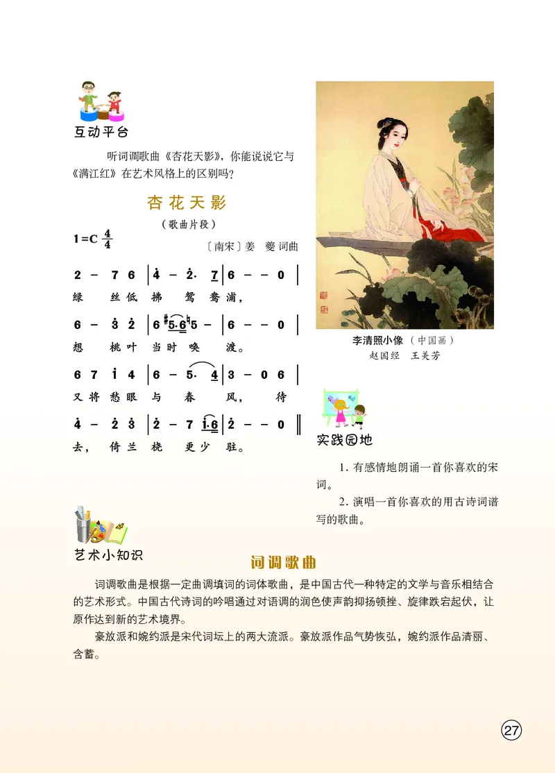 鄂教版8年级艺术下册高清教材_4-教培资料-26年最新资料-同步更新_初中高中教资_03科三专项（进去保存报考的学科即可）_02科三专项（笔记真题思维导图教学设计版本二）