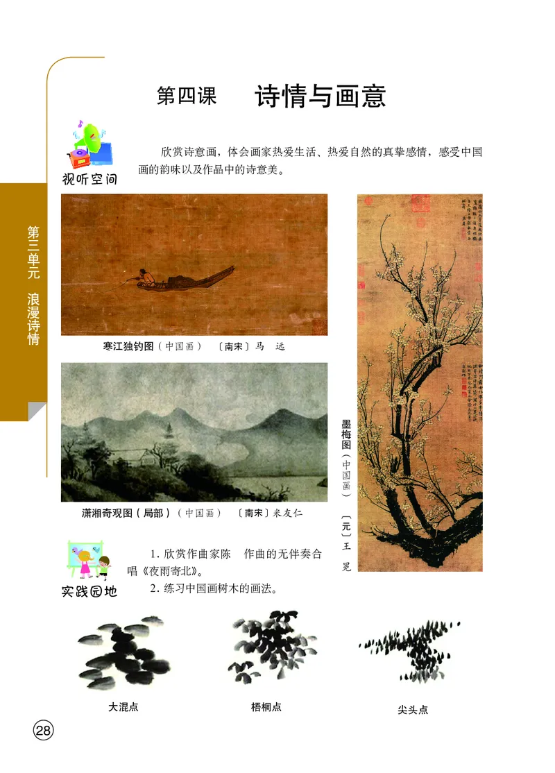 鄂教版8年级艺术下册高清教材_4-教培资料-26年最新资料-同步更新_初中高中教资_03科三专项（进去保存报考的学科即可）_02科三专项（笔记真题思维导图教学设计版本二）