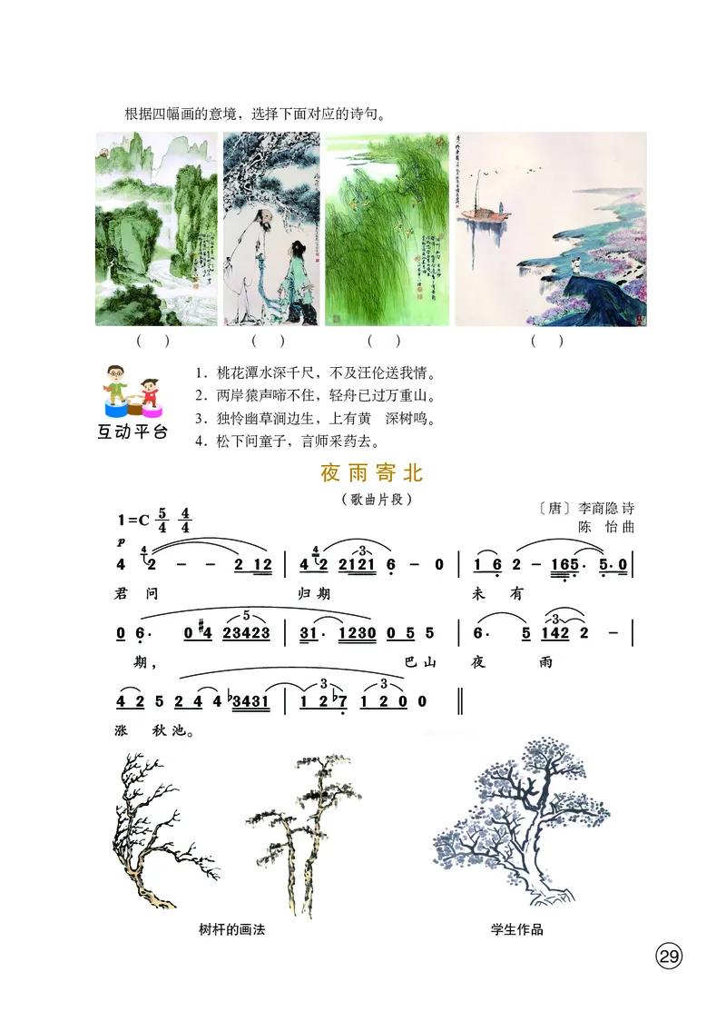 鄂教版8年级艺术下册高清教材_4-教培资料-26年最新资料-同步更新_初中高中教资_03科三专项（进去保存报考的学科即可）_02科三专项（笔记真题思维导图教学设计版本二）