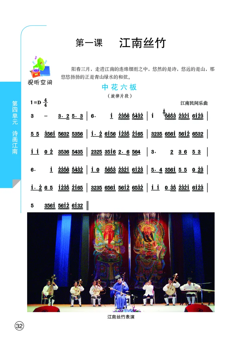 鄂教版8年级艺术下册高清教材_4-教培资料-26年最新资料-同步更新_初中高中教资_03科三专项（进去保存报考的学科即可）_02科三专项（笔记真题思维导图教学设计版本二）