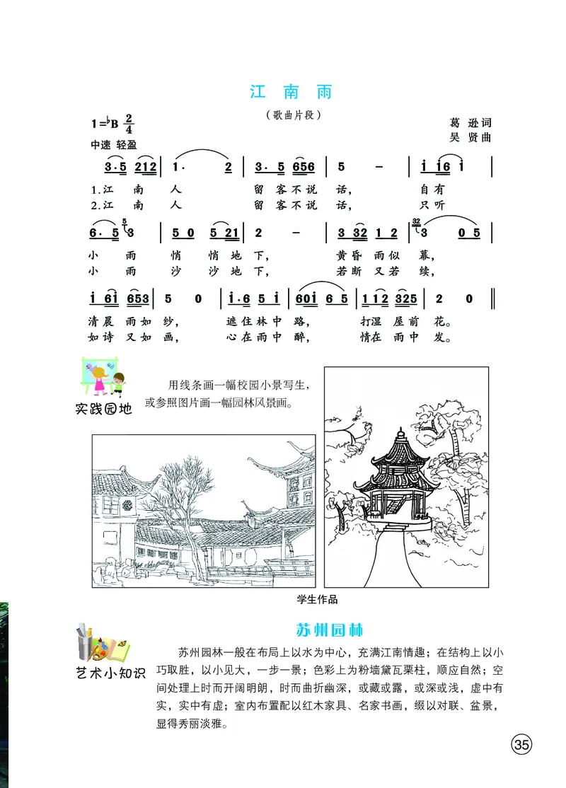 鄂教版8年级艺术下册高清教材_4-教培资料-26年最新资料-同步更新_初中高中教资_03科三专项（进去保存报考的学科即可）_02科三专项（笔记真题思维导图教学设计版本二）