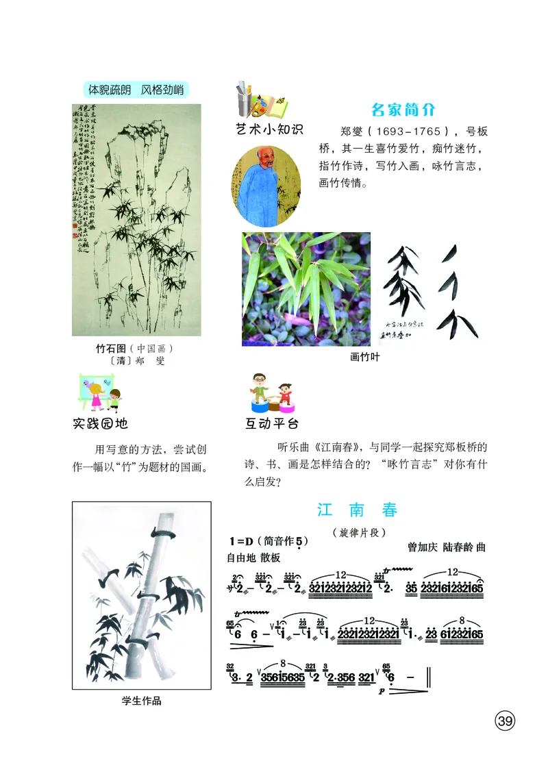 鄂教版8年级艺术下册高清教材_4-教培资料-26年最新资料-同步更新_初中高中教资_03科三专项（进去保存报考的学科即可）_02科三专项（笔记真题思维导图教学设计版本二）