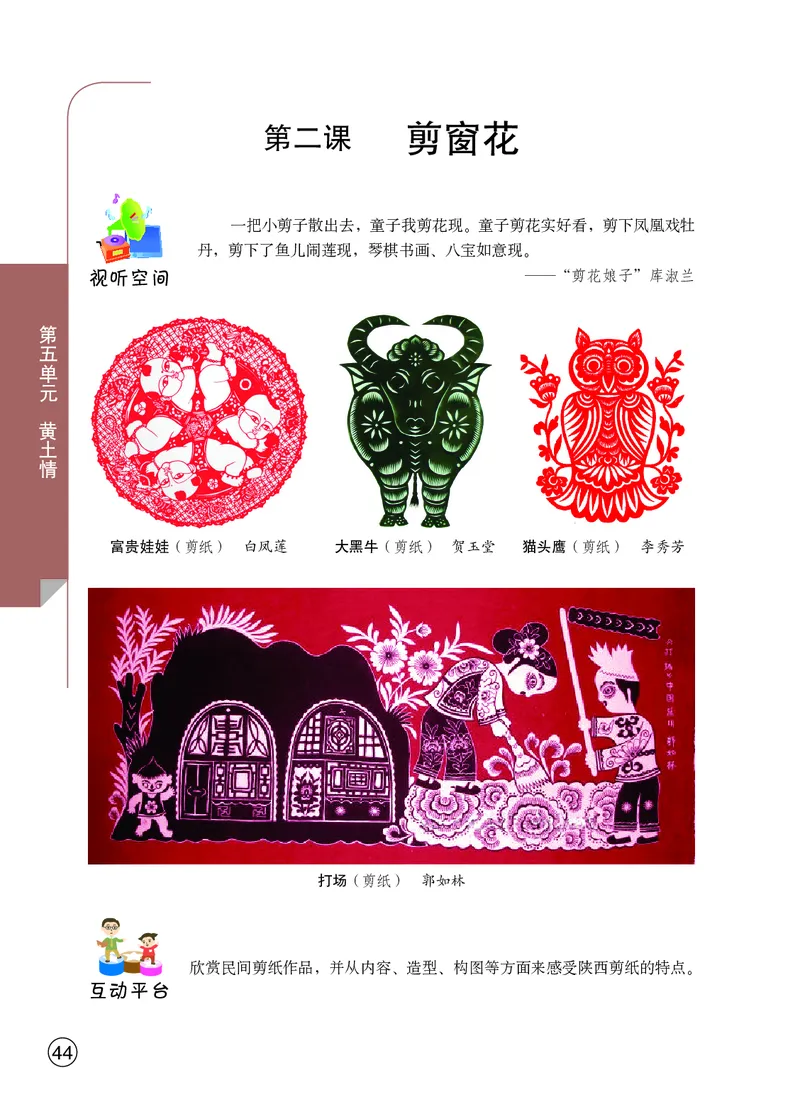 鄂教版8年级艺术下册高清教材_4-教培资料-26年最新资料-同步更新_初中高中教资_03科三专项（进去保存报考的学科即可）_02科三专项（笔记真题思维导图教学设计版本二）