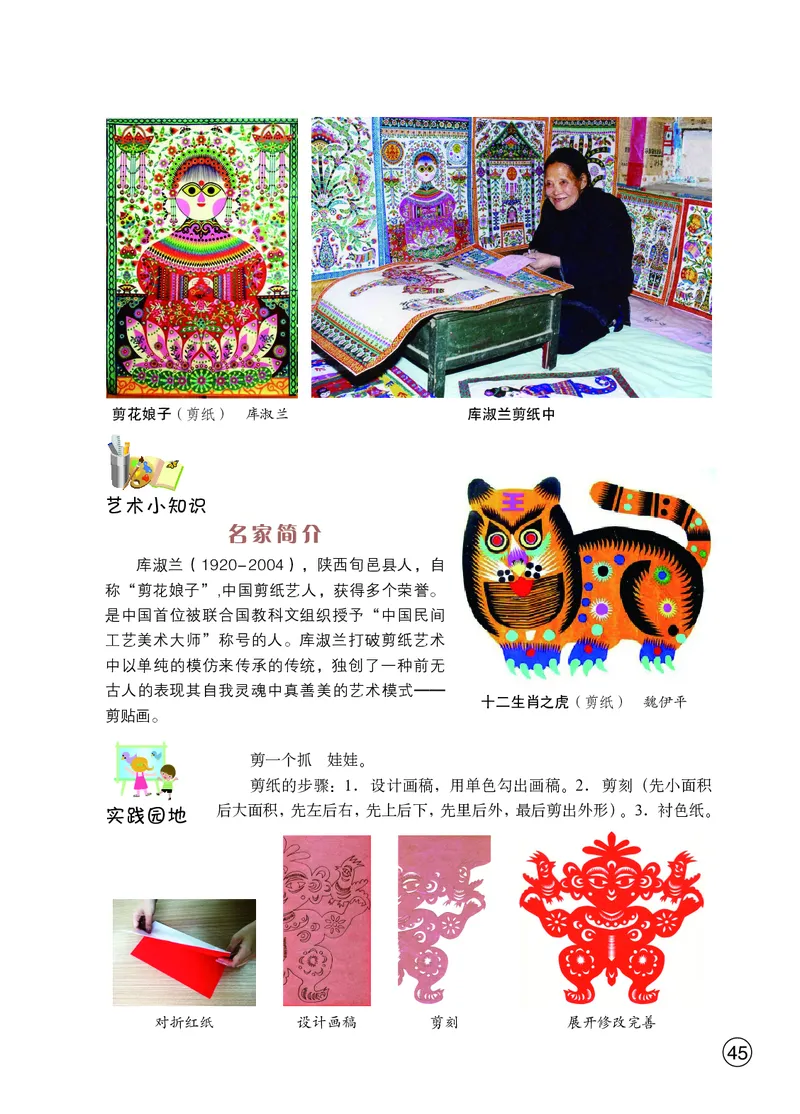 鄂教版8年级艺术下册高清教材_4-教培资料-26年最新资料-同步更新_初中高中教资_03科三专项（进去保存报考的学科即可）_02科三专项（笔记真题思维导图教学设计版本二）