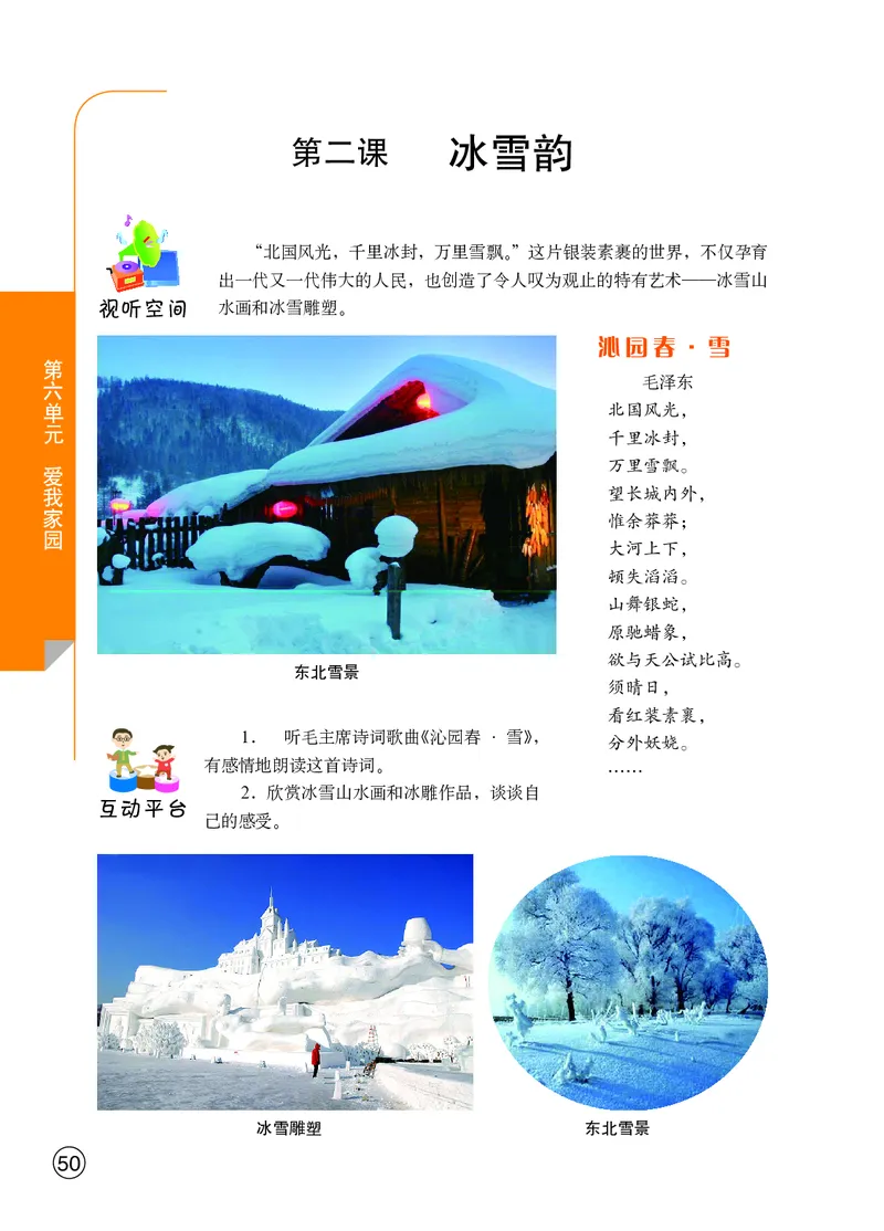 鄂教版8年级艺术下册高清教材_4-教培资料-26年最新资料-同步更新_初中高中教资_03科三专项（进去保存报考的学科即可）_02科三专项（笔记真题思维导图教学设计版本二）