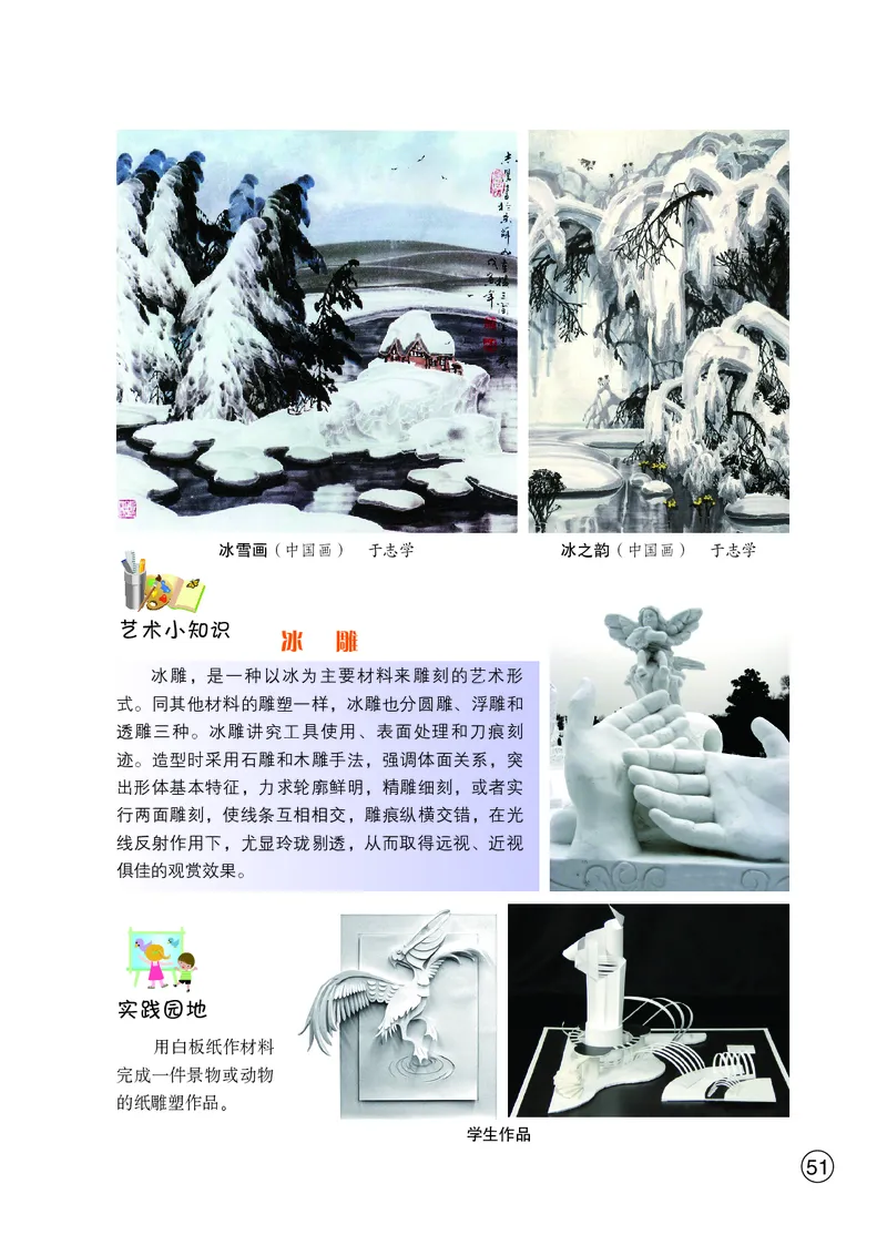 鄂教版8年级艺术下册高清教材_4-教培资料-26年最新资料-同步更新_初中高中教资_03科三专项（进去保存报考的学科即可）_02科三专项（笔记真题思维导图教学设计版本二）