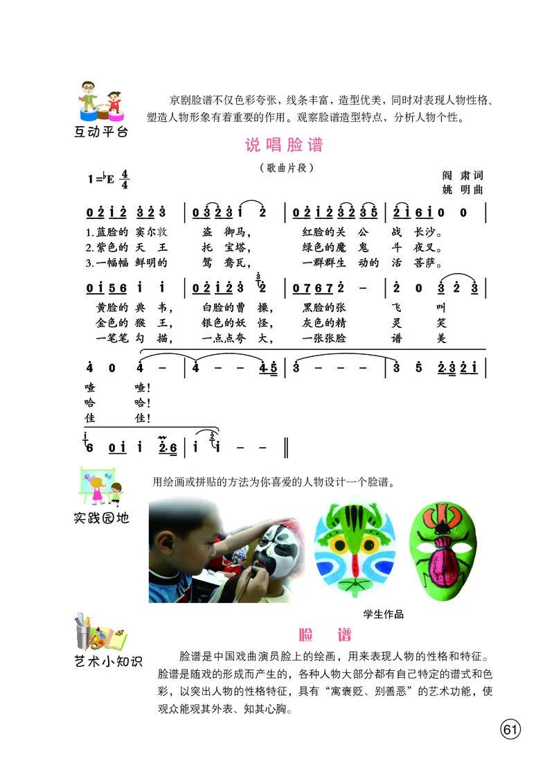 鄂教版8年级艺术下册高清教材_4-教培资料-26年最新资料-同步更新_初中高中教资_03科三专项（进去保存报考的学科即可）_02科三专项（笔记真题思维导图教学设计版本二）