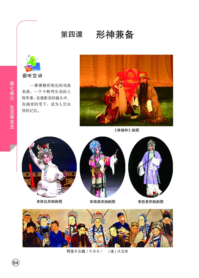 鄂教版8年级艺术下册高清教材_4-教培资料-26年最新资料-同步更新_初中高中教资_03科三专项（进去保存报考的学科即可）_02科三专项（笔记真题思维导图教学设计版本二）