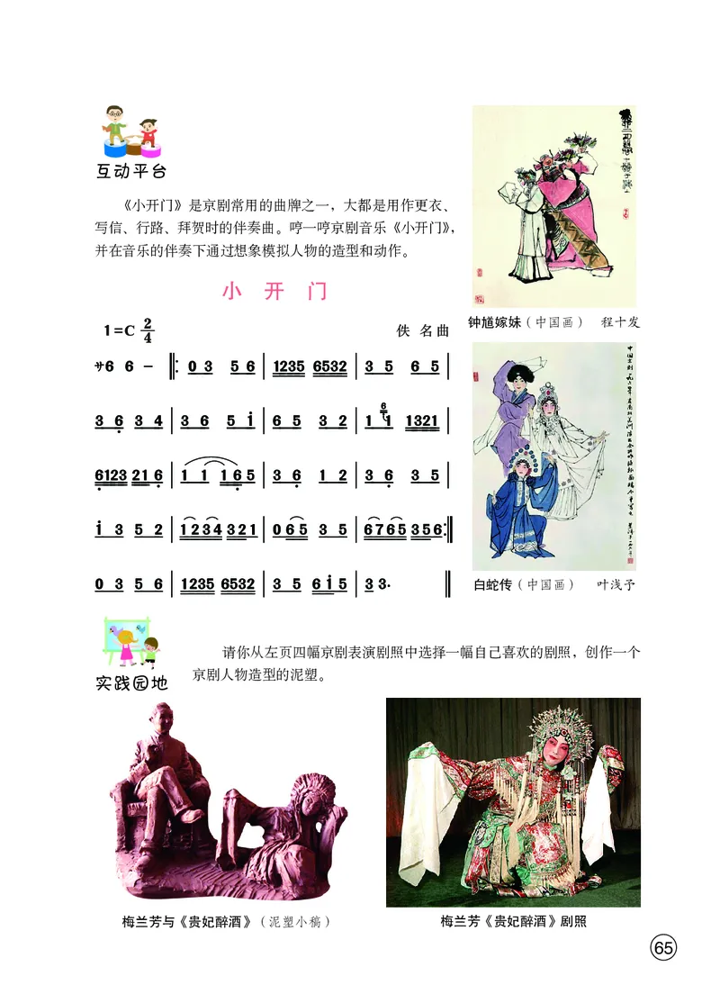 鄂教版8年级艺术下册高清教材_4-教培资料-26年最新资料-同步更新_初中高中教资_03科三专项（进去保存报考的学科即可）_02科三专项（笔记真题思维导图教学设计版本二）