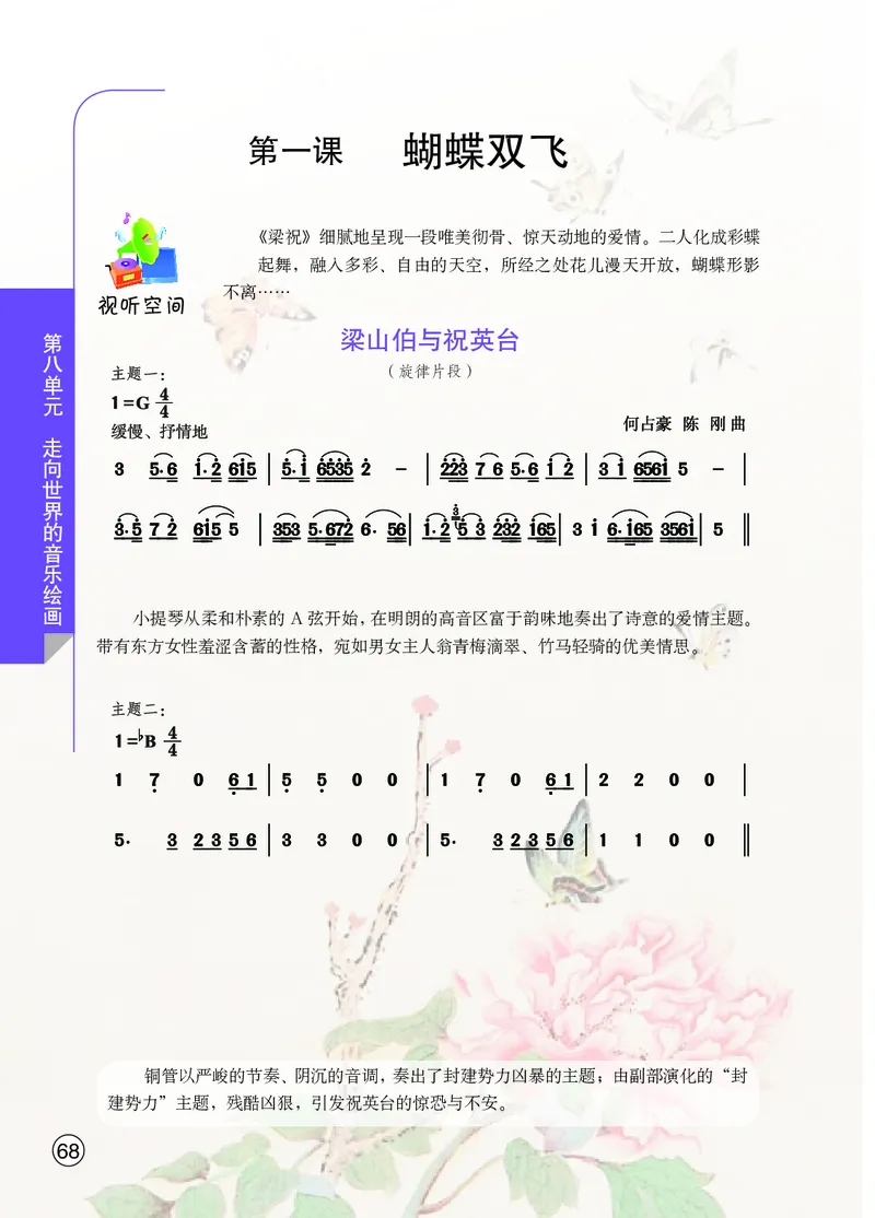 鄂教版8年级艺术下册高清教材_4-教培资料-26年最新资料-同步更新_初中高中教资_03科三专项（进去保存报考的学科即可）_02科三专项（笔记真题思维导图教学设计版本二）