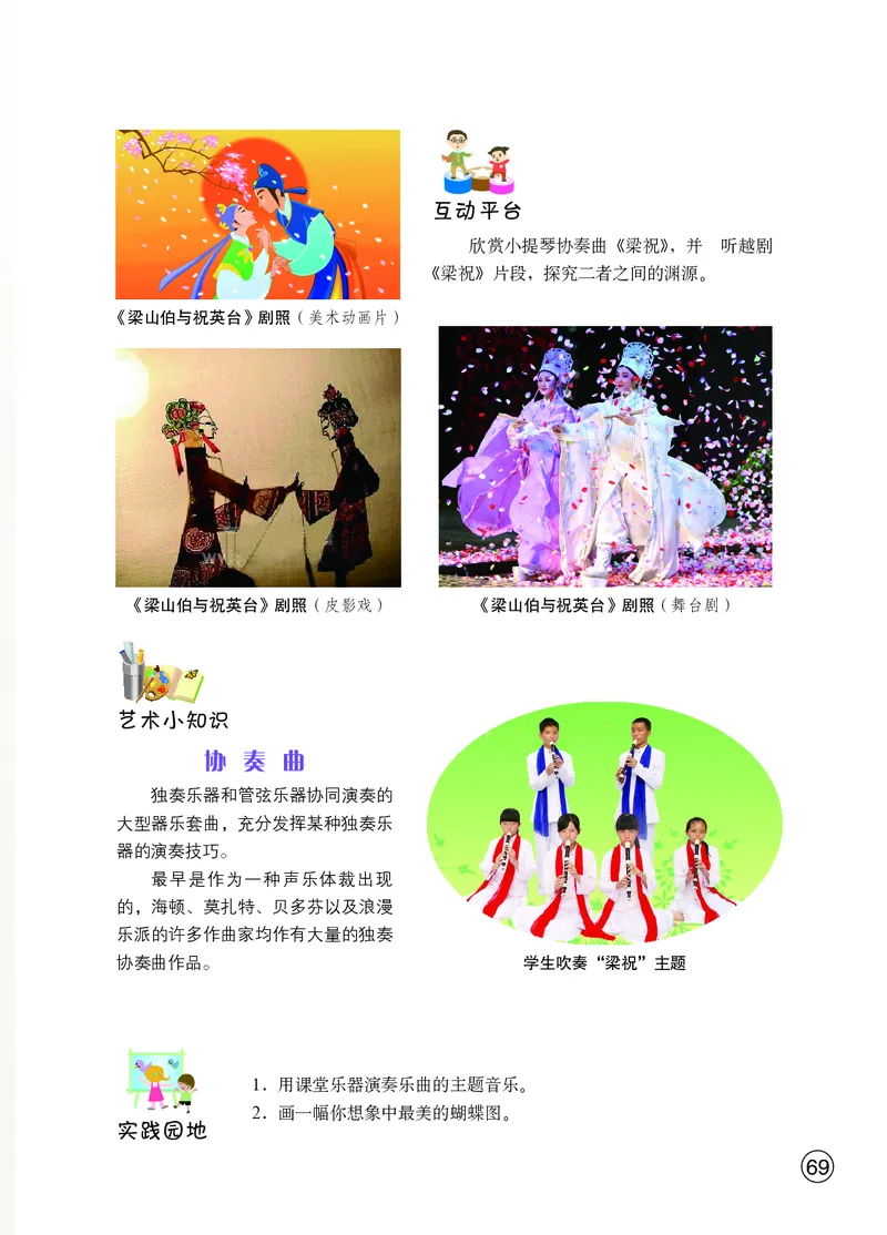 鄂教版8年级艺术下册高清教材_4-教培资料-26年最新资料-同步更新_初中高中教资_03科三专项（进去保存报考的学科即可）_02科三专项（笔记真题思维导图教学设计版本二）