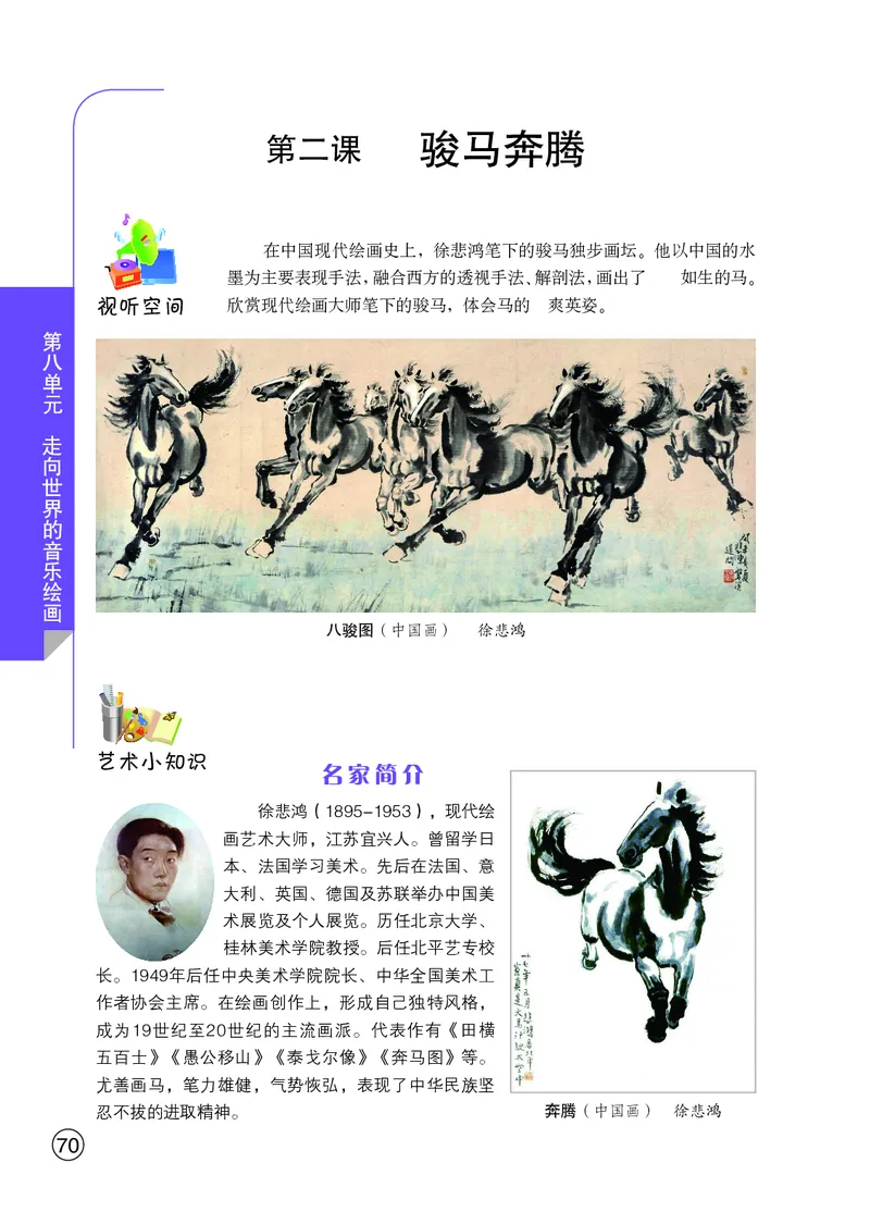 鄂教版8年级艺术下册高清教材_4-教培资料-26年最新资料-同步更新_初中高中教资_03科三专项（进去保存报考的学科即可）_02科三专项（笔记真题思维导图教学设计版本二）