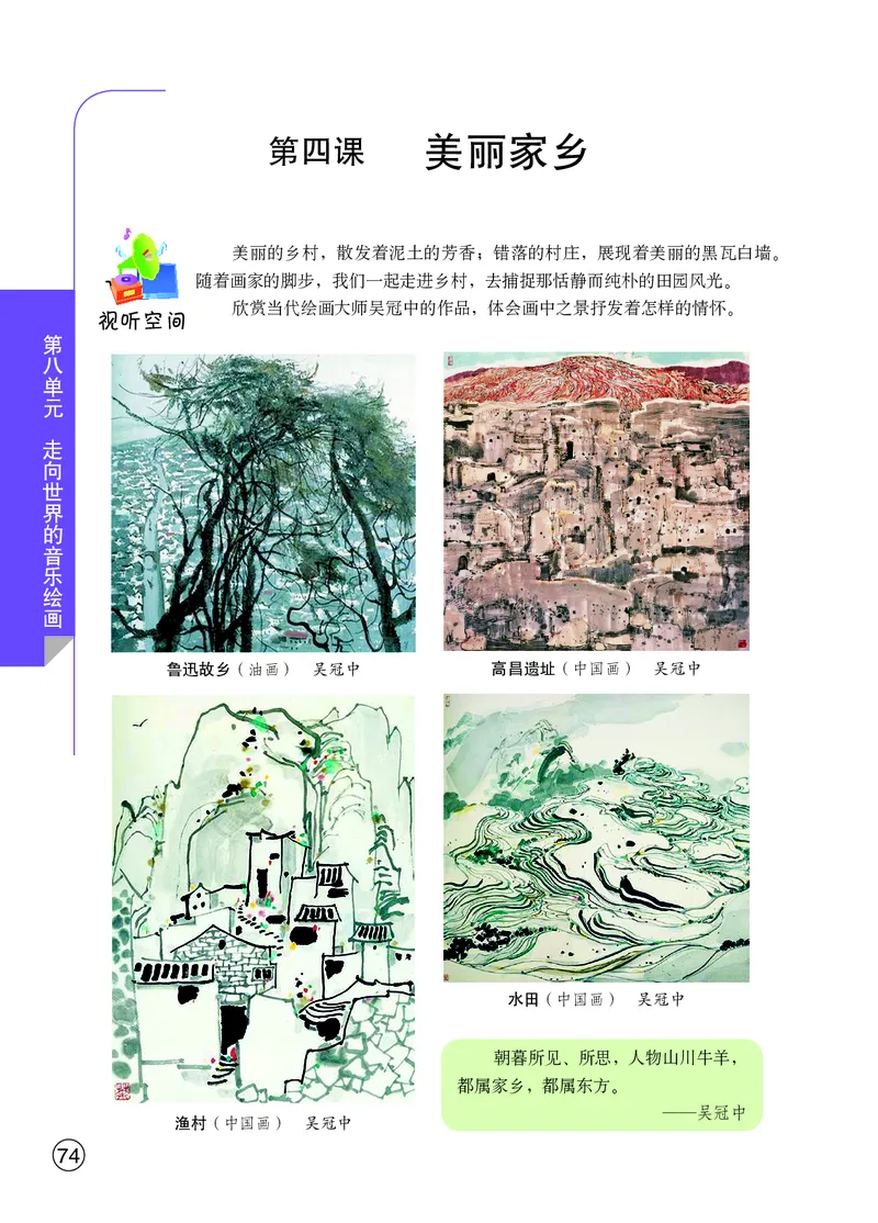鄂教版8年级艺术下册高清教材_4-教培资料-26年最新资料-同步更新_初中高中教资_03科三专项（进去保存报考的学科即可）_02科三专项（笔记真题思维导图教学设计版本二）
