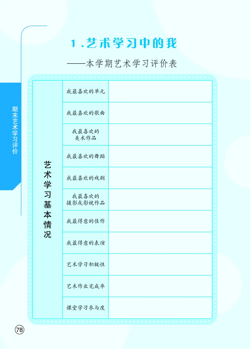 鄂教版8年级艺术下册高清教材_4-教培资料-26年最新资料-同步更新_初中高中教资_03科三专项（进去保存报考的学科即可）_02科三专项（笔记真题思维导图教学设计版本二）