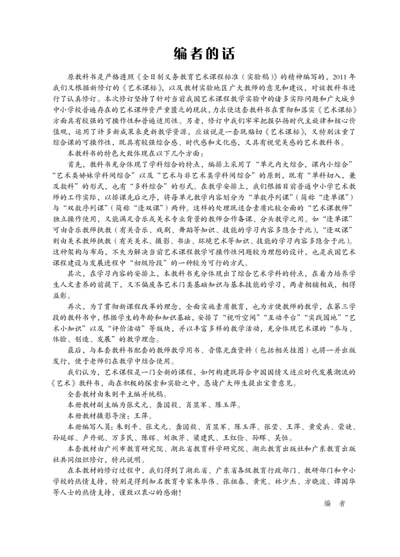 鄂教版8年级艺术下册高清教材_4-教培资料-26年最新资料-同步更新_初中高中教资_03科三专项（进去保存报考的学科即可）_02科三专项（笔记真题思维导图教学设计版本二）