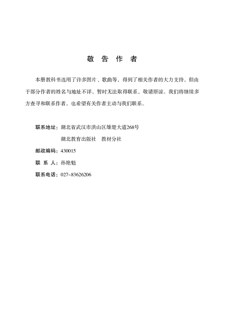 鄂教版8年级艺术下册高清教材_4-教培资料-26年最新资料-同步更新_初中高中教资_03科三专项（进去保存报考的学科即可）_02科三专项（笔记真题思维导图教学设计版本二）