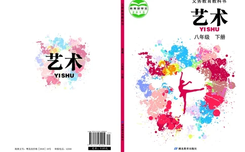 鄂教版8年级艺术下册高清教材_4-教培资料-26年最新资料-同步更新_初中高中教资_03科三专项（进去保存报考的学科即可）_02科三专项（笔记真题思维导图教学设计版本二）