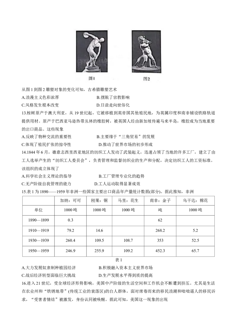 2025届山西省高三下学期考前适应性测试启航（一模）历史试卷（含答案）_2025年2月_250224山西省2025届高三下学期考前适应性测试启航卷（一模）（全科）