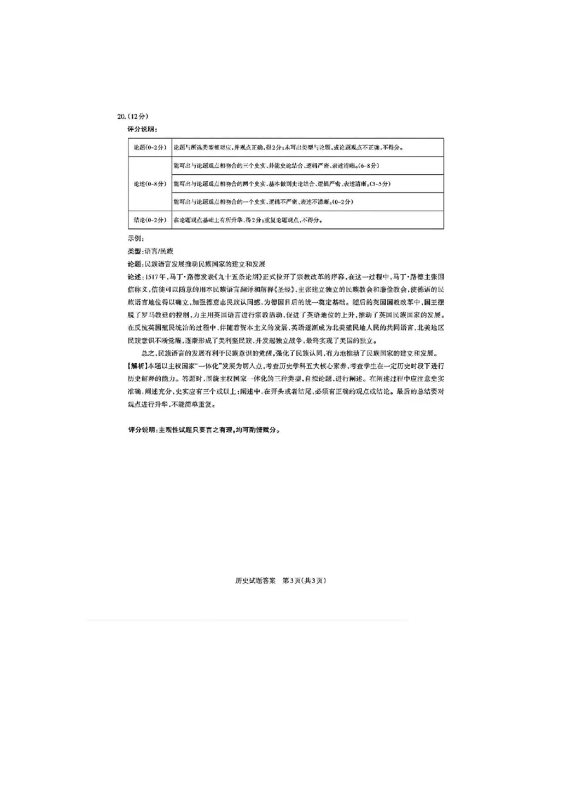 2025届山西省高三下学期考前适应性测试启航（一模）历史试卷（含答案）_2025年2月_250224山西省2025届高三下学期考前适应性测试启航卷（一模）（全科）