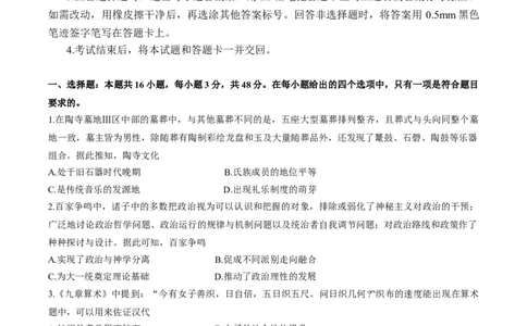 2025届山西省高三下学期考前适应性测试启航（一模）历史试卷（含答案）_2025年2月_250224山西省2025届高三下学期考前适应性测试启航卷（一模）（全科）