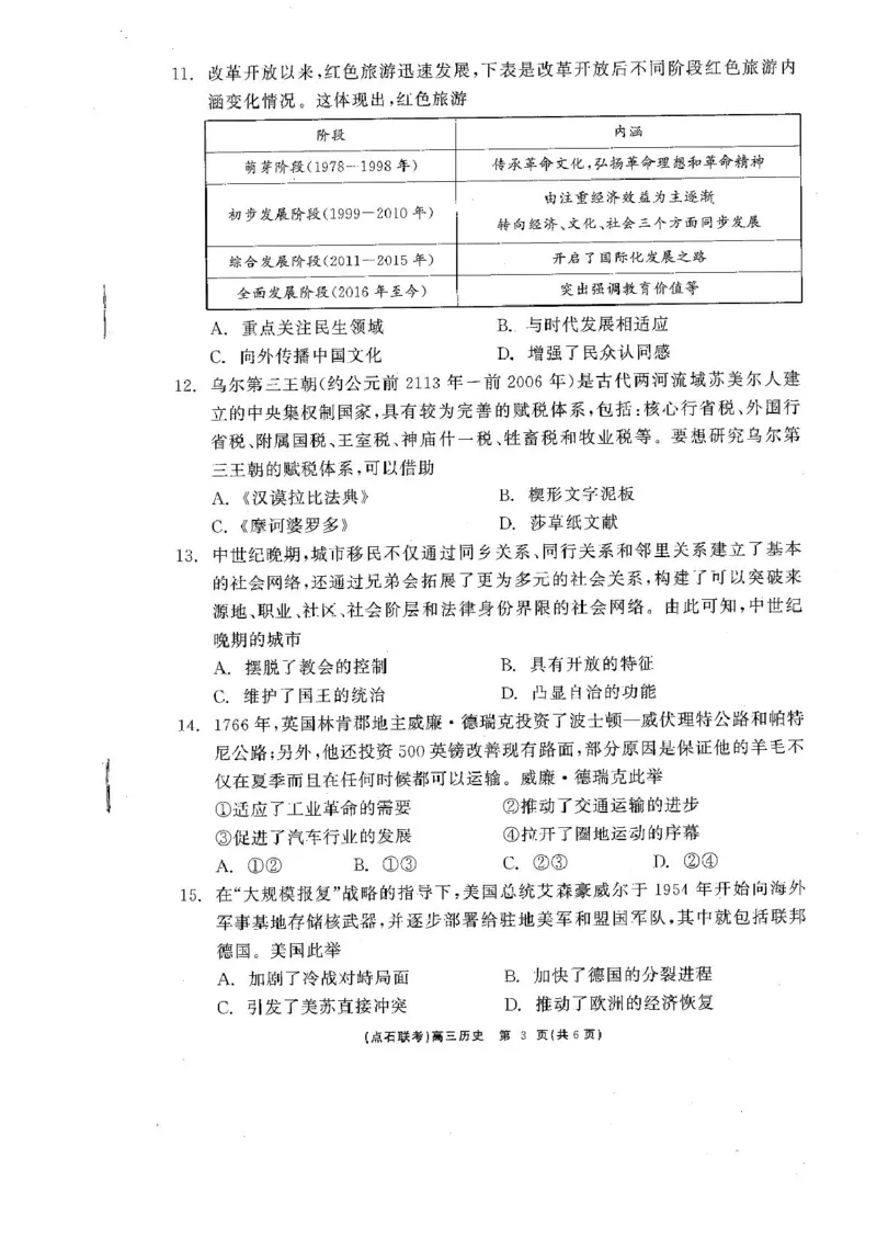 历史_2025年3月_250304辽宁省点石联考2025届高三年级3月份联合考试_辽宁省点石联考2025届高三年级3月份联合考试历史试题（含答案）
