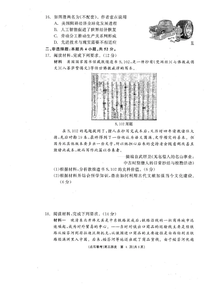 历史_2025年3月_250304辽宁省点石联考2025届高三年级3月份联合考试_辽宁省点石联考2025届高三年级3月份联合考试历史试题（含答案）