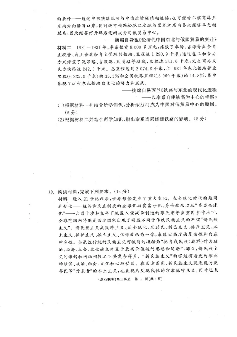 历史_2025年3月_250304辽宁省点石联考2025届高三年级3月份联合考试_辽宁省点石联考2025届高三年级3月份联合考试历史试题（含答案）