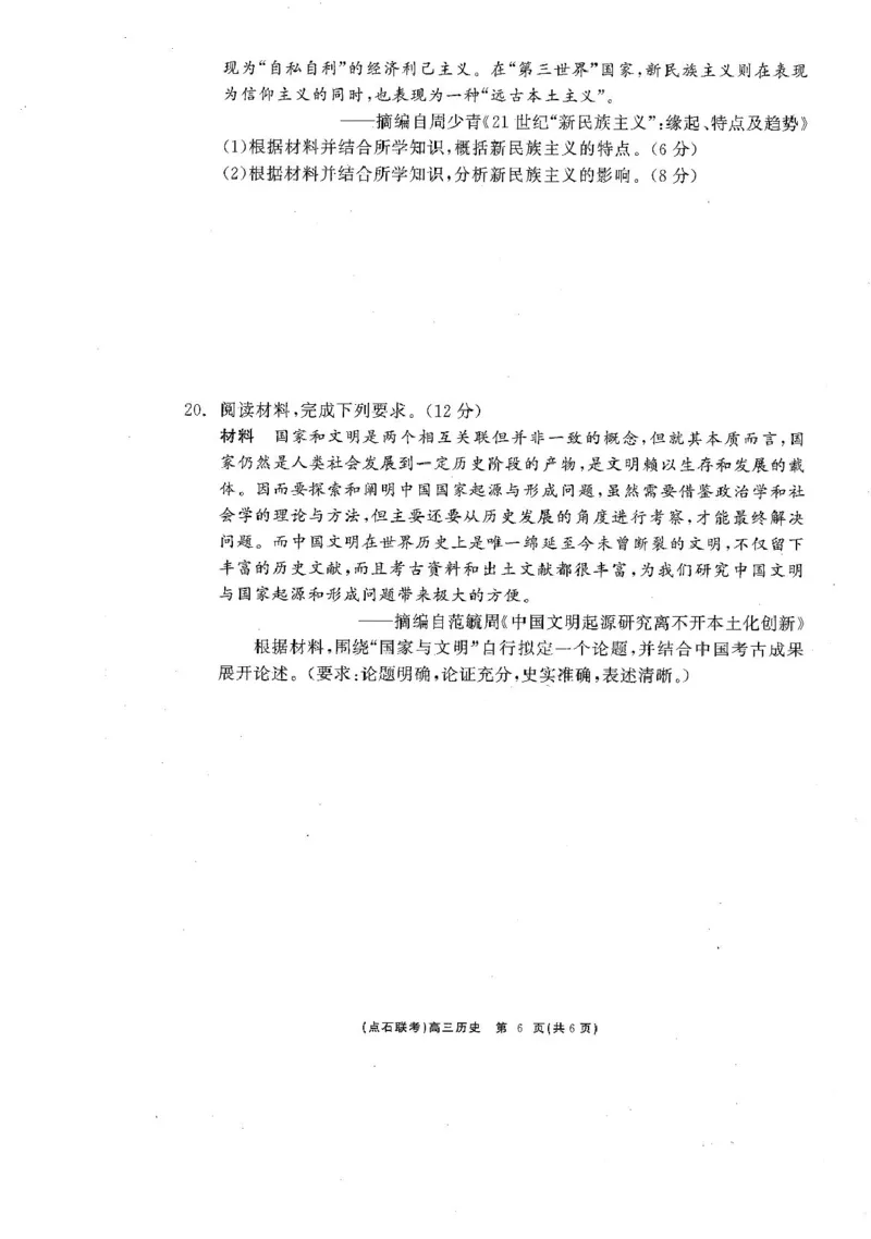 历史_2025年3月_250304辽宁省点石联考2025届高三年级3月份联合考试_辽宁省点石联考2025届高三年级3月份联合考试历史试题（含答案）