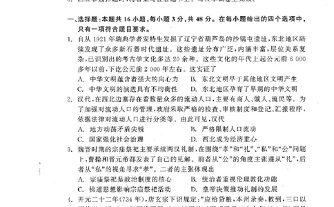 历史_2025年3月_250304辽宁省点石联考2025届高三年级3月份联合考试_辽宁省点石联考2025届高三年级3月份联合考试历史试题（含答案）