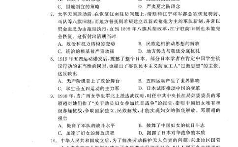 历史_2025年3月_250304辽宁省点石联考2025届高三年级3月份联合考试_辽宁省点石联考2025届高三年级3月份联合考试历史试题（含答案）