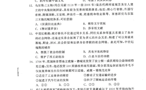历史_2025年3月_250304辽宁省点石联考2025届高三年级3月份联合考试_辽宁省点石联考2025届高三年级3月份联合考试历史试题（含答案）