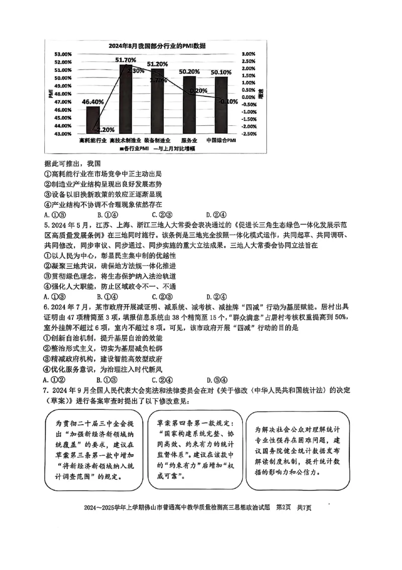 2025年佛山一模政治试题_2025年1月_250117广东省2025届佛山市高三上学期一模（全科）_2025届广东省佛山市高三上学期一模政治试题