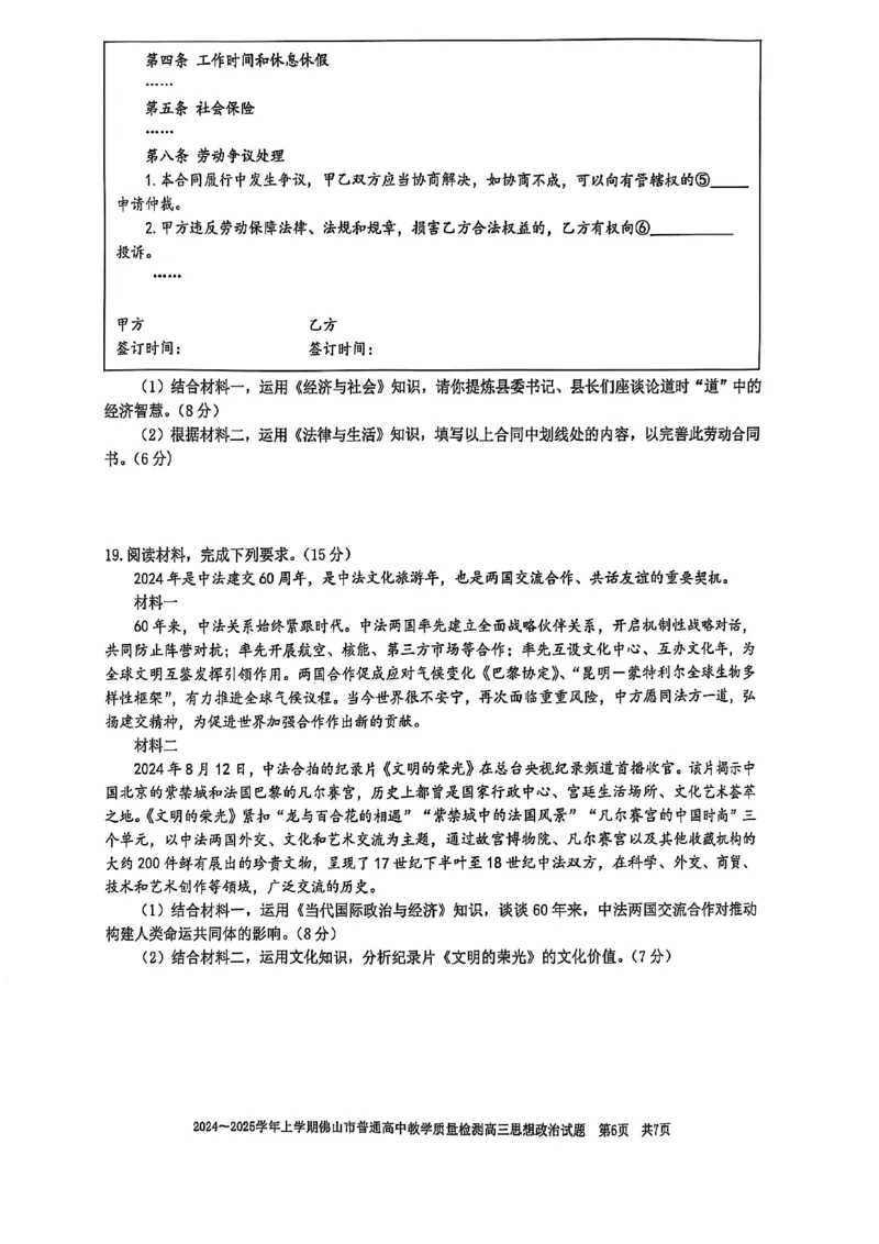 2025年佛山一模政治试题_2025年1月_250117广东省2025届佛山市高三上学期一模（全科）_2025届广东省佛山市高三上学期一模政治试题