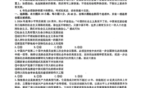 2025年佛山一模政治试题_2025年1月_250117广东省2025届佛山市高三上学期一模（全科）_2025届广东省佛山市高三上学期一模政治试题