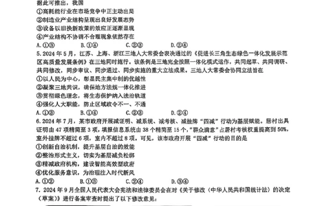 2025年佛山一模政治试题_2025年1月_250117广东省2025届佛山市高三上学期一模（全科）_2025届广东省佛山市高三上学期一模政治试题