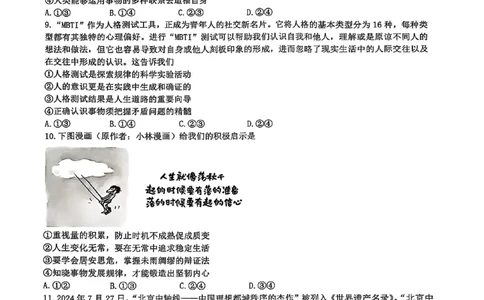 2025年佛山一模政治试题_2025年1月_250117广东省2025届佛山市高三上学期一模（全科）_2025届广东省佛山市高三上学期一模政治试题