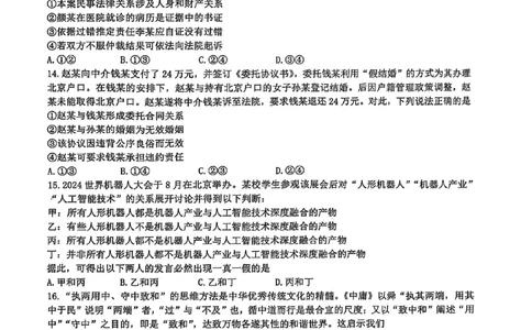 2025年佛山一模政治试题_2025年1月_250117广东省2025届佛山市高三上学期一模（全科）_2025届广东省佛山市高三上学期一模政治试题
