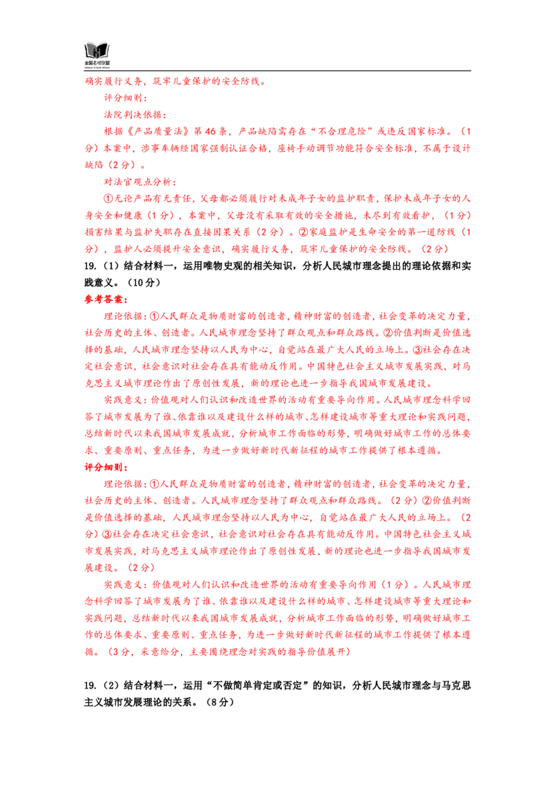 N政治试题评分参考：全国名校联盟2026届高三开学模拟考_2025年8月_250831内蒙古-全国名校联盟2026届高三联合开学摸底考试（全科）_N答案汇总：全国名校联盟2026届高三开学模拟考