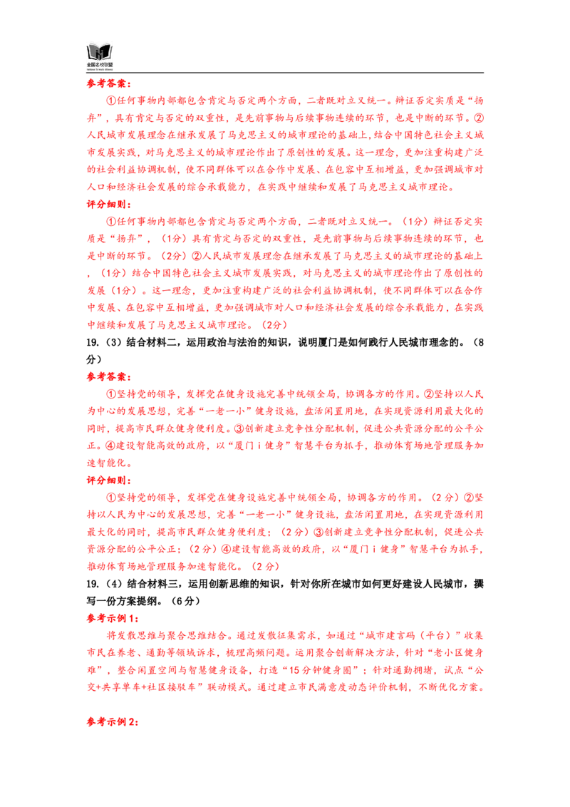 N政治试题评分参考：全国名校联盟2026届高三开学模拟考_2025年8月_250831内蒙古-全国名校联盟2026届高三联合开学摸底考试（全科）_N答案汇总：全国名校联盟2026届高三开学模拟考