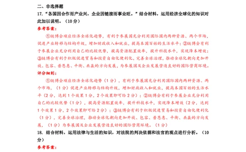 N政治试题评分参考：全国名校联盟2026届高三开学模拟考_2025年8月_250831内蒙古-全国名校联盟2026届高三联合开学摸底考试（全科）_N答案汇总：全国名校联盟2026届高三开学模拟考