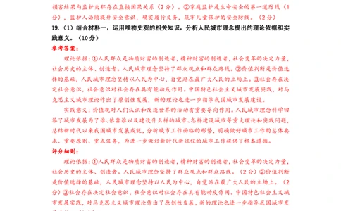 N政治试题评分参考：全国名校联盟2026届高三开学模拟考_2025年8月_250831内蒙古-全国名校联盟2026届高三联合开学摸底考试（全科）_N答案汇总：全国名校联盟2026届高三开学模拟考