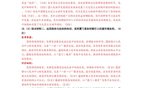 N政治试题评分参考：全国名校联盟2026届高三开学模拟考_2025年8月_250831内蒙古-全国名校联盟2026届高三联合开学摸底考试（全科）_N答案汇总：全国名校联盟2026届高三开学模拟考