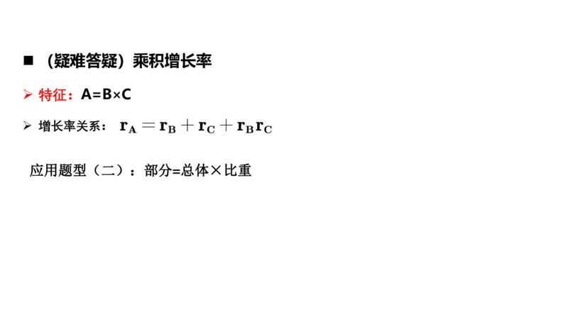 乘积增长率（高照）_2026考公资料_超格合集_数资高照合集_速算高照抖音速算直播课_题本