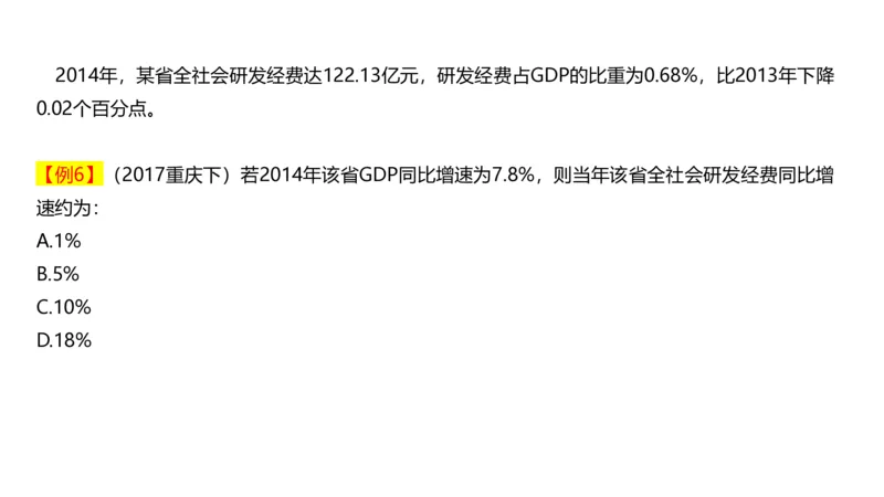 乘积增长率（高照）_2026考公资料_超格合集_数资高照合集_速算高照抖音速算直播课_题本