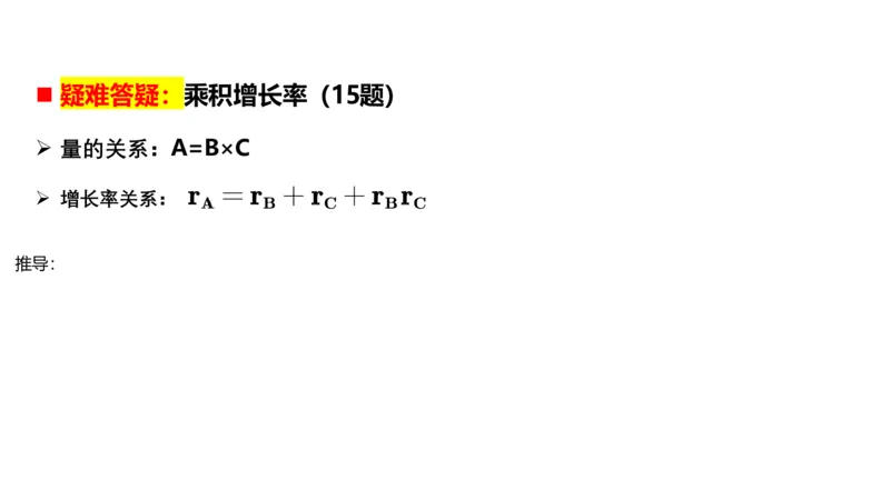 乘积增长率（高照）_2026考公资料_超格合集_数资高照合集_速算高照抖音速算直播课_题本