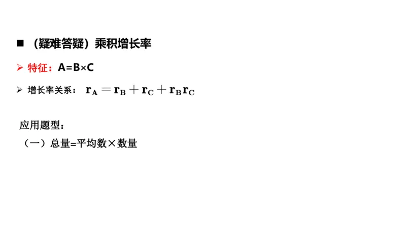 乘积增长率（高照）_2026考公资料_超格合集_数资高照合集_速算高照抖音速算直播课_题本